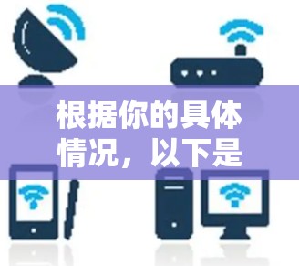 根据你的具体情况，以下是一些推荐的手机VPN软件，根据你的使用习惯和设备类型来选择