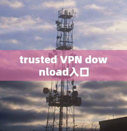trusted VPN download入口