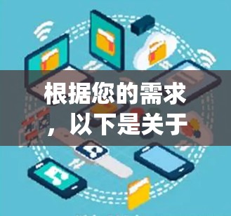 根据您的需求，以下是关于VPN机器人软件的苹果版本（Zap One）的详细介绍