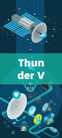 Thunder VPN 在网络访问评估（NAT Performance Test）方面表现如何？这个测试通常评估的是VPN的连接速度和稳定性。Thunder VPN 的官方测试报告通常会包含以下内容