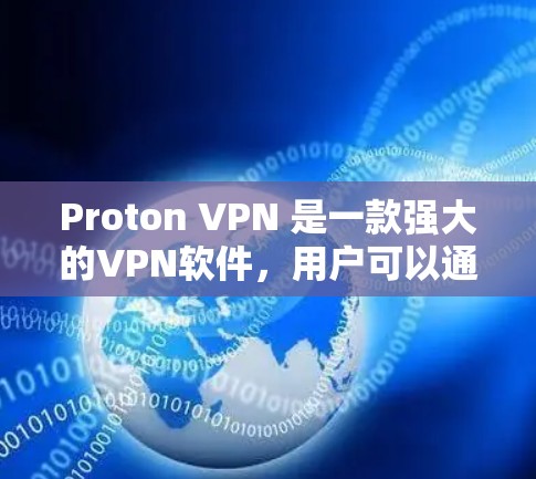 Proton VPN 是一款强大的VPN软件,用户可以通过其官方客户端或 web 界面下载并使用。以下是几种常见的 Proton VPN 版本的下载链接和步骤指南 Proton VPN 是一款强大的VPN软件,用户可以通过其官方客户端或 web 界面下载并使用。以下是几种常见的 Proton VPN 版本的下载链接和步骤指南